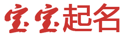博嵐網起名网
